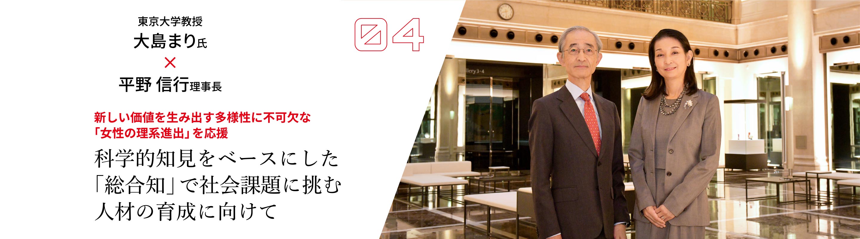三菱みらい育成財団が目指す日本の未来への貢献