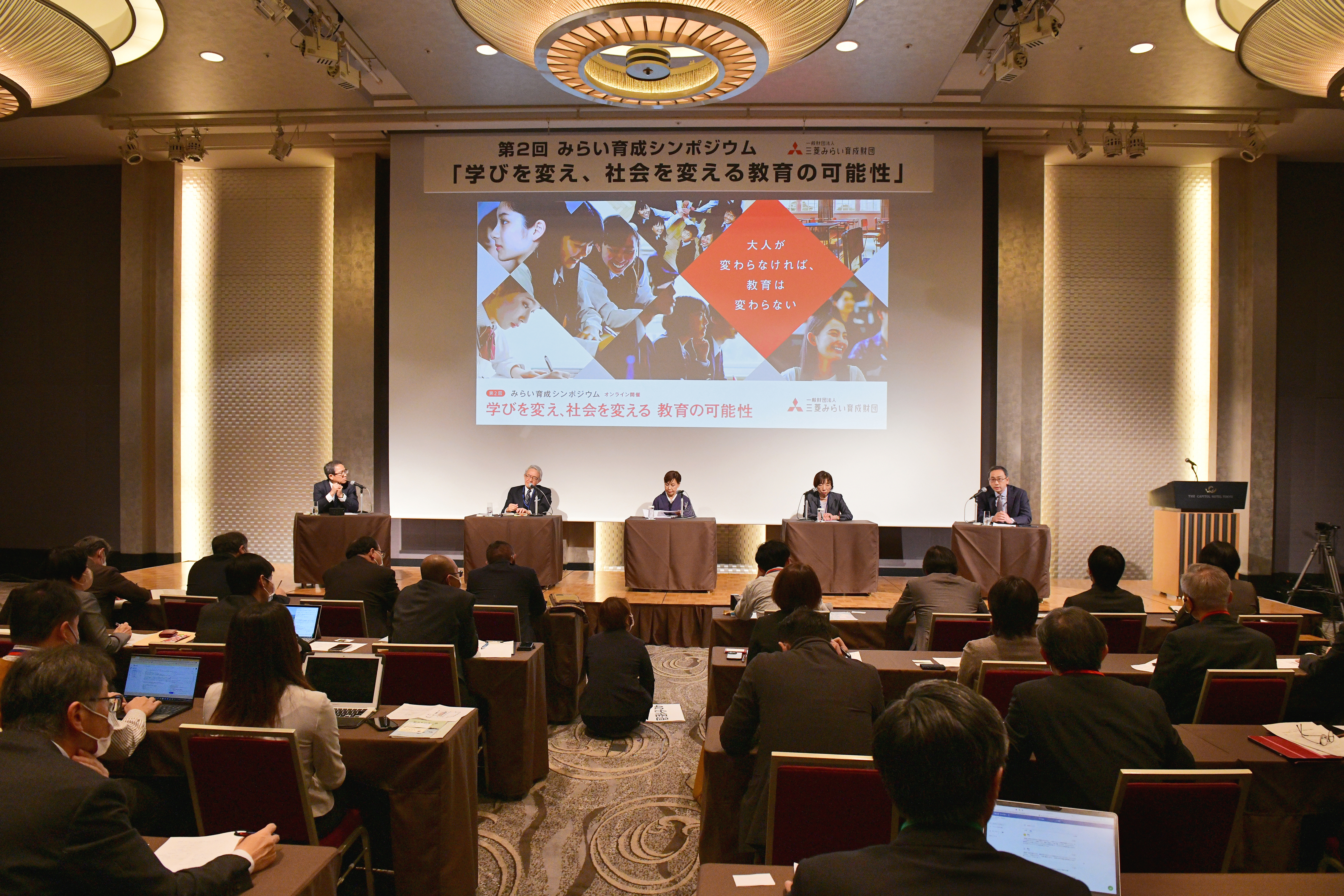 第2回みらい育成シンポジウム「学びを変え、社会を変える教育の可能性」開催レポート
