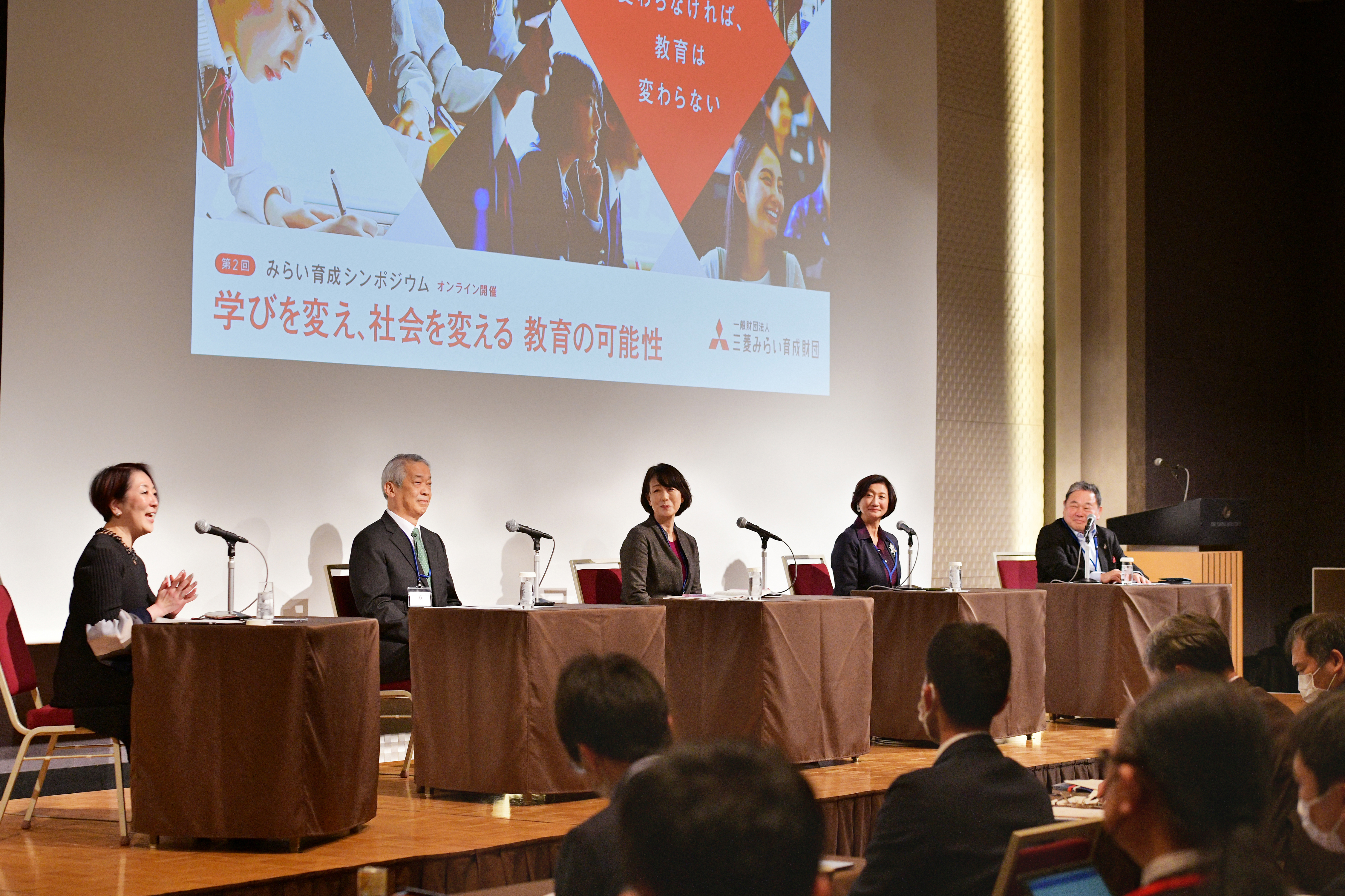 第2回みらい育成シンポジウム「学びを変え、社会を変える教育の可能性」開催レポート