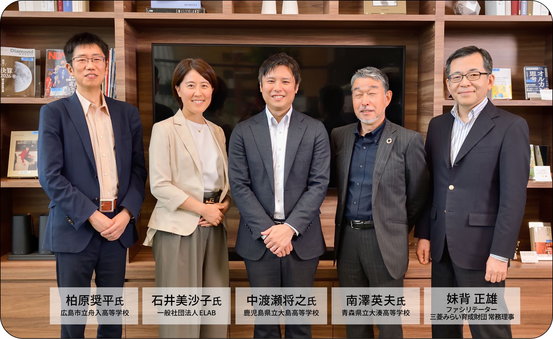 みらいTALK VOL.5 座談会の様子。左から柏原奨平氏、石井美沙子氏、中渡瀬将之氏、南澤英夫氏、妹背正雄