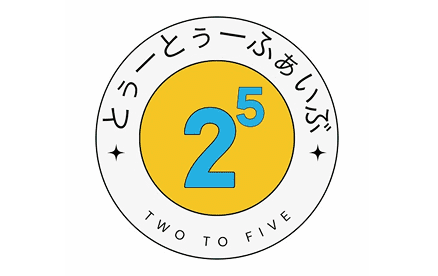 Two to Five（とぅーとぅーふぁいぶ）