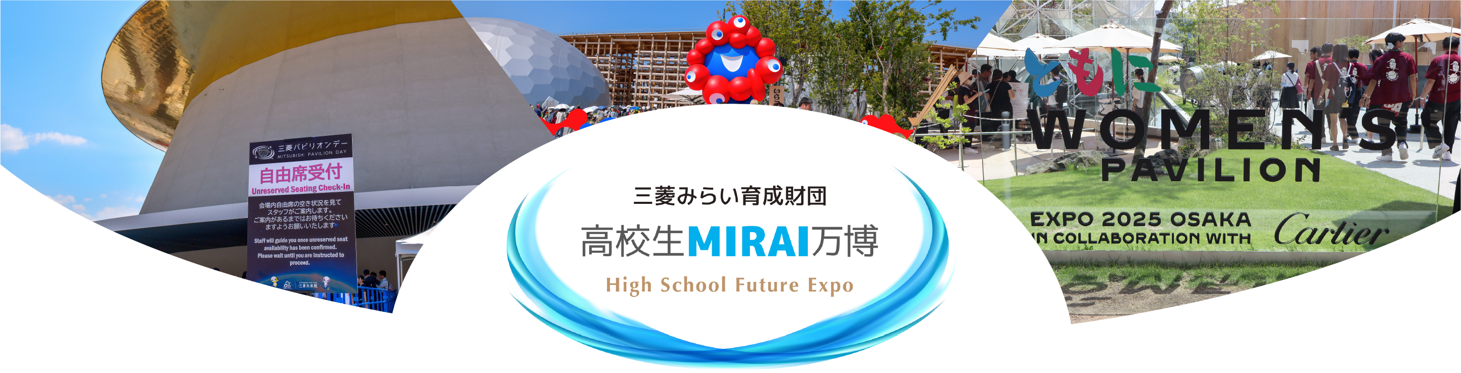 三菱みらい育成財団 高校生MIRAI万博 開催報告